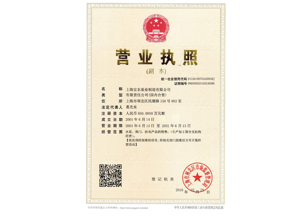 企業(yè)營(yíng)業(yè)執照